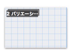 スクリーンショット 2017-06-06 13.34.32